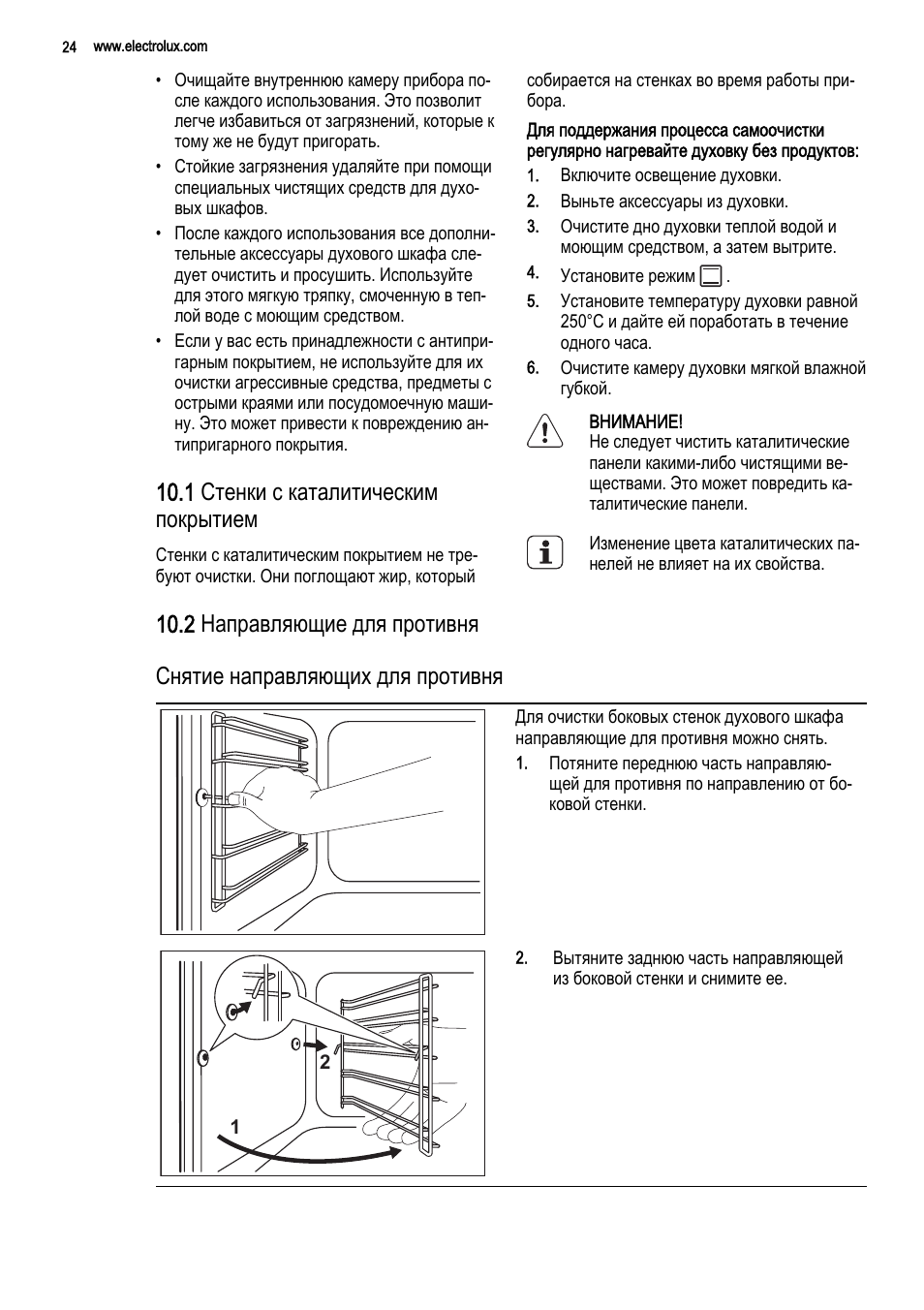 Функции самоочистки духовых шкафов. Electrolux cmcb10nh духовой шкаф. Режим очистки духовки Электролюкс. Духовой шкаф Электролюкс режим очистки. Самоочистка духового шкафа Электролюкс инструкция.