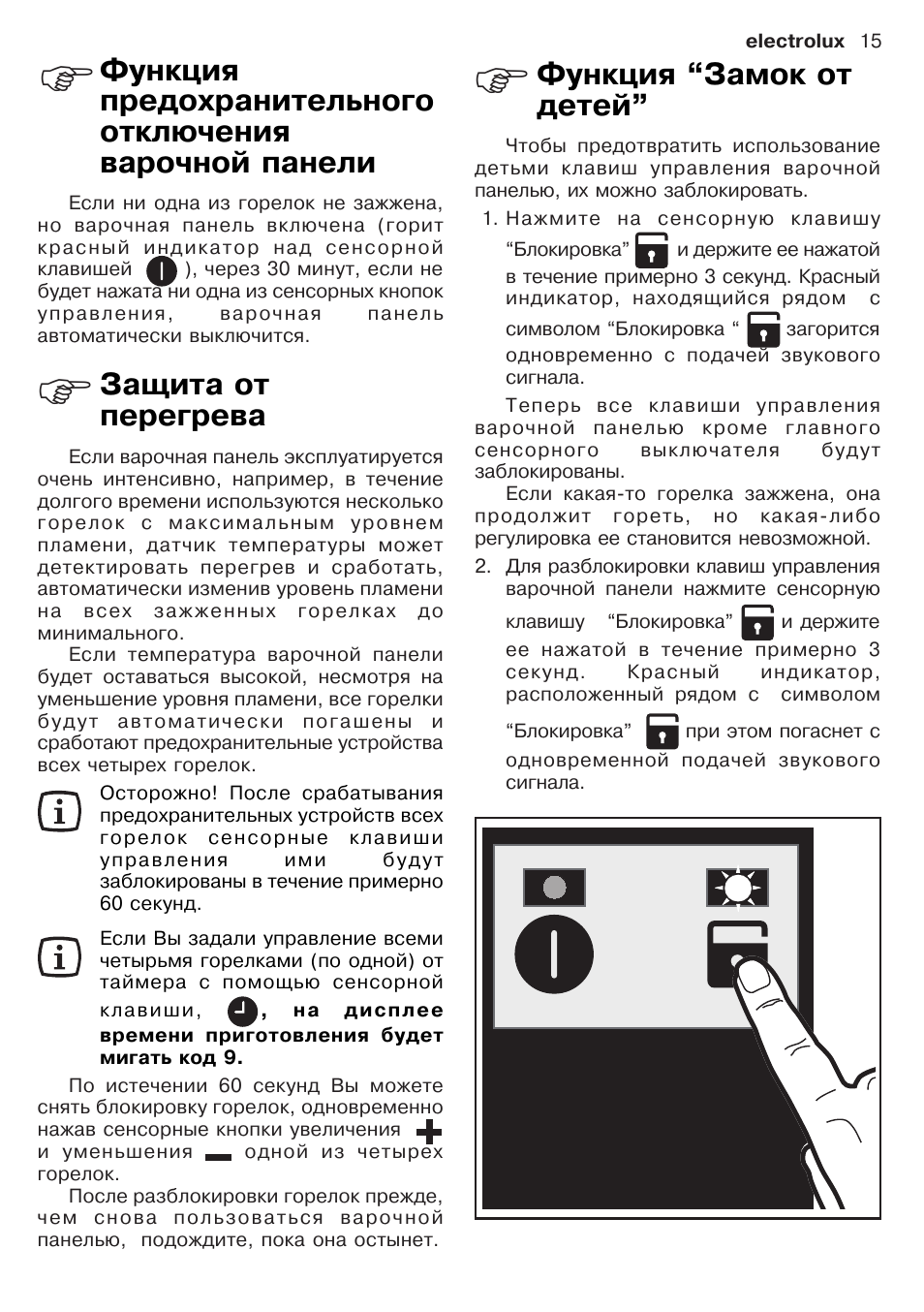 Защита от детей плита Electrolux