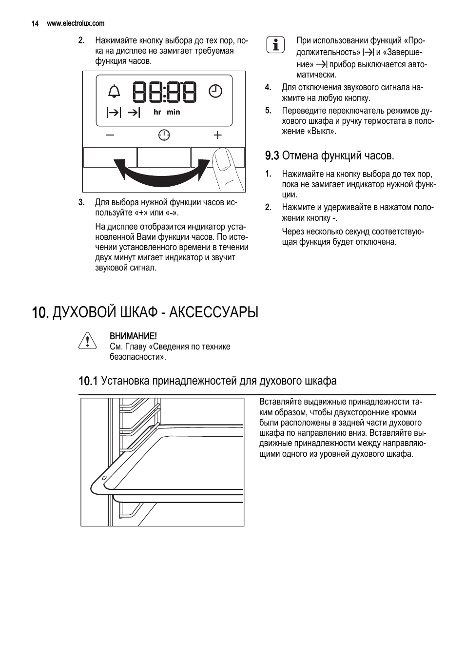 Как выставить время на духовом шкафу. Электролюкс духовой шкаф инструкция настроить время. Electrolux cmcb10nh духовой шкаф. Духовой шкаф Electrolux настройка часов. Electrolux духовой шкаф инструкция часы.