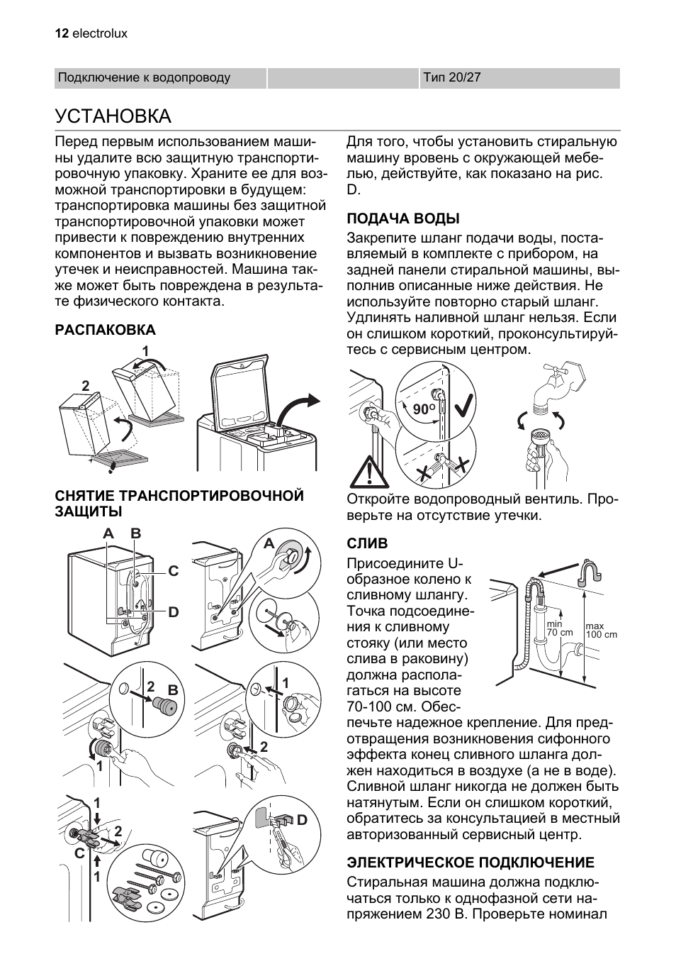Как пользоваться стиральной машиной electrolux старого образца