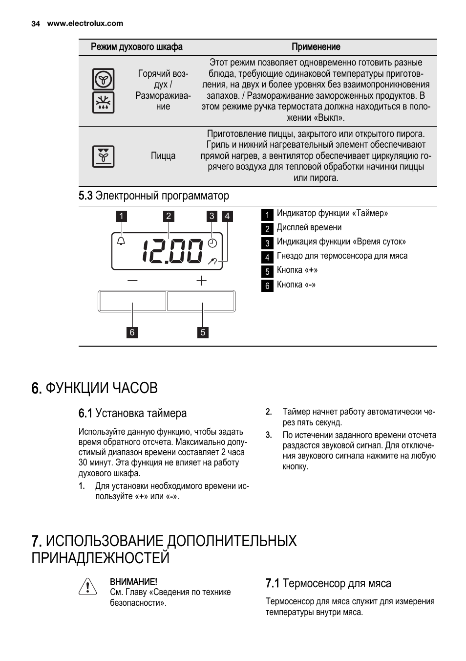 Время на духовке электролюкс. Духовой шкаф Electrolux электронный программатор. Таймер духового шкафа Электролюкс. Таймер выключения Электролюкс духовой шкаф. Часы таймер духовой шкаф Электролюкс.