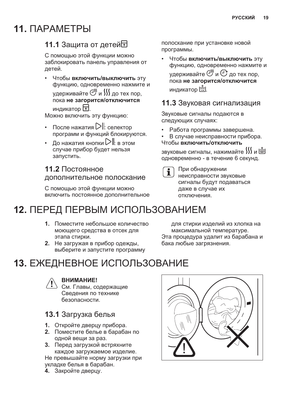 Hw инструкция на русском. Инструкция к стиральной машине Electrolux STEAMSYSTEM. Hw 771 инструкция. Как отключить защиту от детей на стиральной машине Electrolux. Инструкция Electrolux STEAMSYSTEM 7