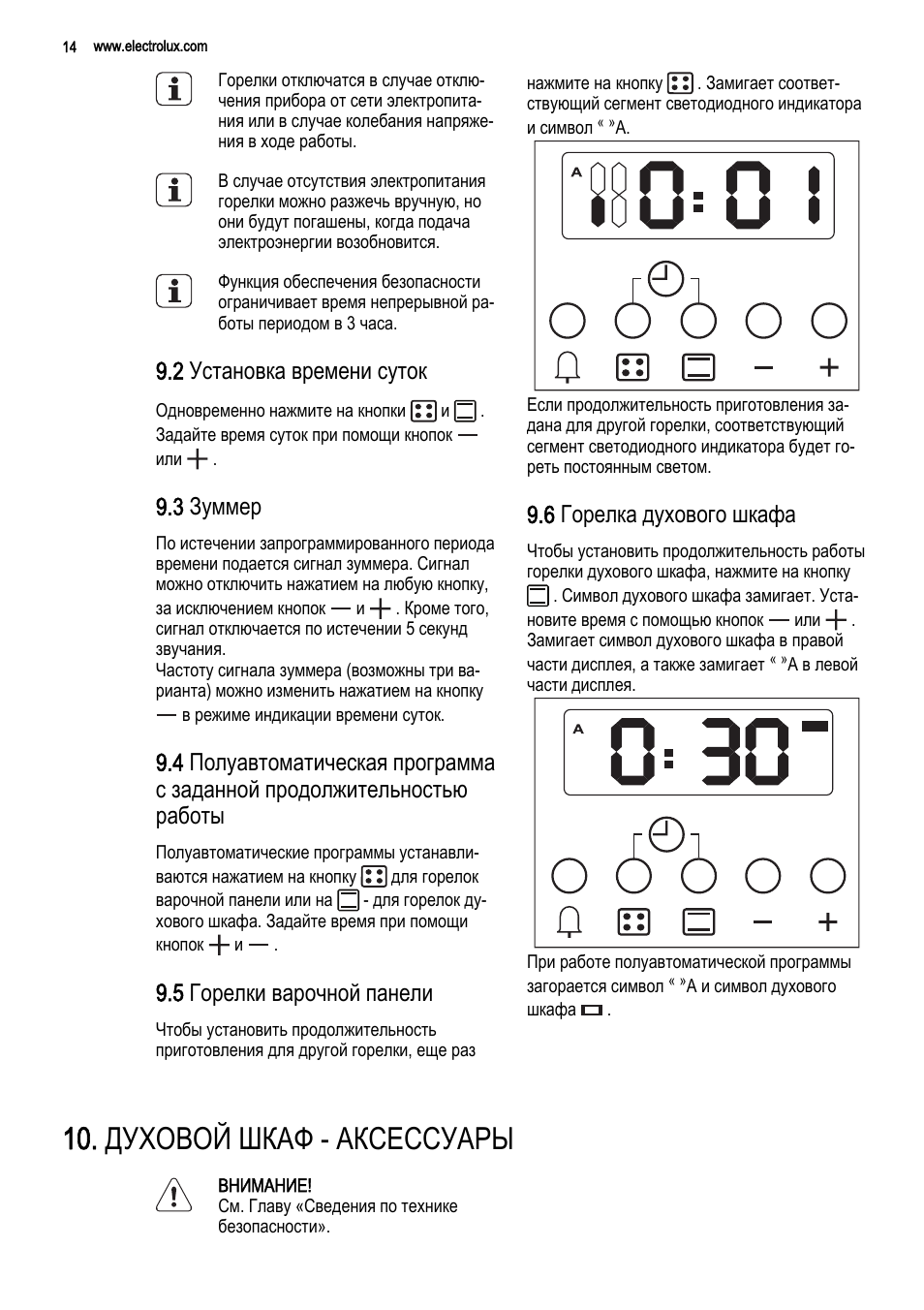 Как установить часы на электролюкс. Как установить время на духовке Электролюкс. Духовой шкаф Electrolux как настроить время. Как установить время на духовом шкафу Electrolux. Как настроить время на духовке Электролюкс.