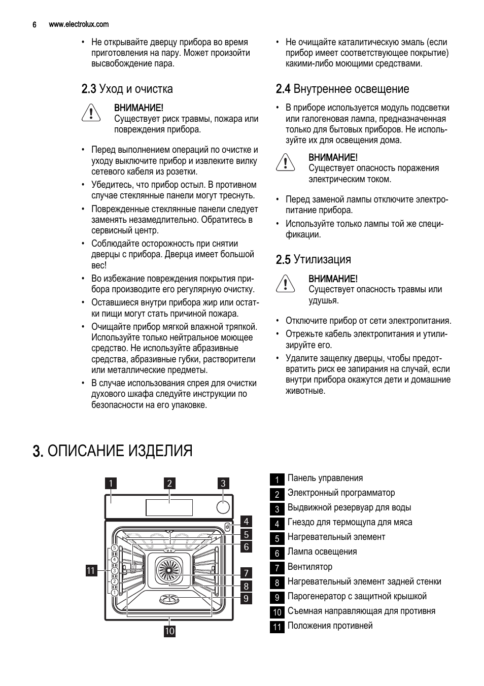 Духовка electrolux инструкция