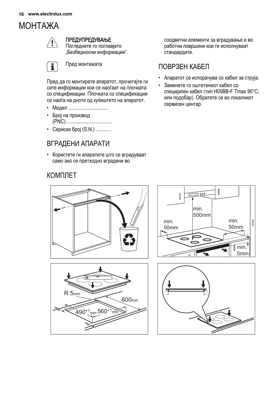Схема подключения электролюкс. Electrolux стекло ehh 6540 fok. Варочная панель Электролюкс инструкция. Варочная панель Electrolux инструкция. Инструкция по установке варочной панели Electrolux.