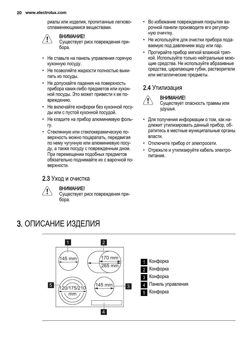 плита электрическая 2-х конфорочная electrolux platinum инструкция. инструкция по варочной панели электролюкс. панель электрическая электролюкс platinum. электролюкс варочная панель индукционная 4-х инструкция. варочная панель электролюкс инструкция.