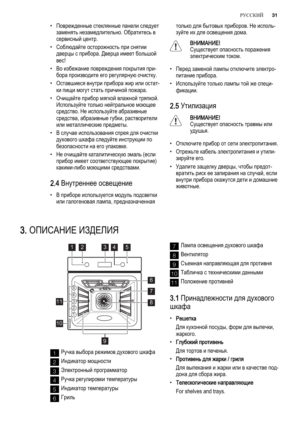 Как включить духовку электролюкс