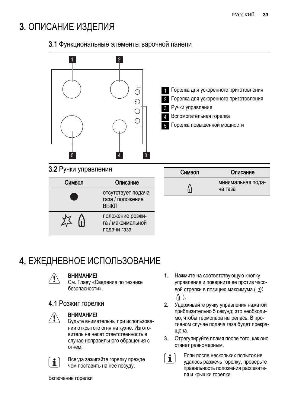 Варочная панель инструкция по эксплуатации. Панель электрическая Электролюкс Platinum. Электролюкс платинум варочная панель инструкция. Электролюкс варочная панель индукционная 4-х инструкция. Плита варочная панель Electrolux инструкция.