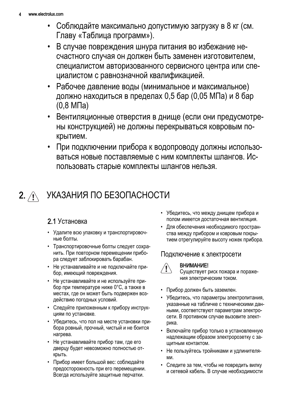 Hw инструкция на русском. Electrolux EWF 1276 edu