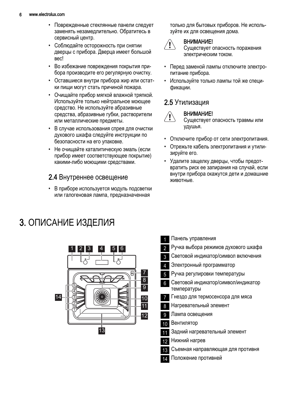 Духовой шкаф электролюкс инструкция на русском. Духовой шкаф Electrolux электронный программатор. Духовка Электролюкс инструкция. Духовка электрическая Electrolux инструкция. Духовой шкаф Электролюкс инструкция.