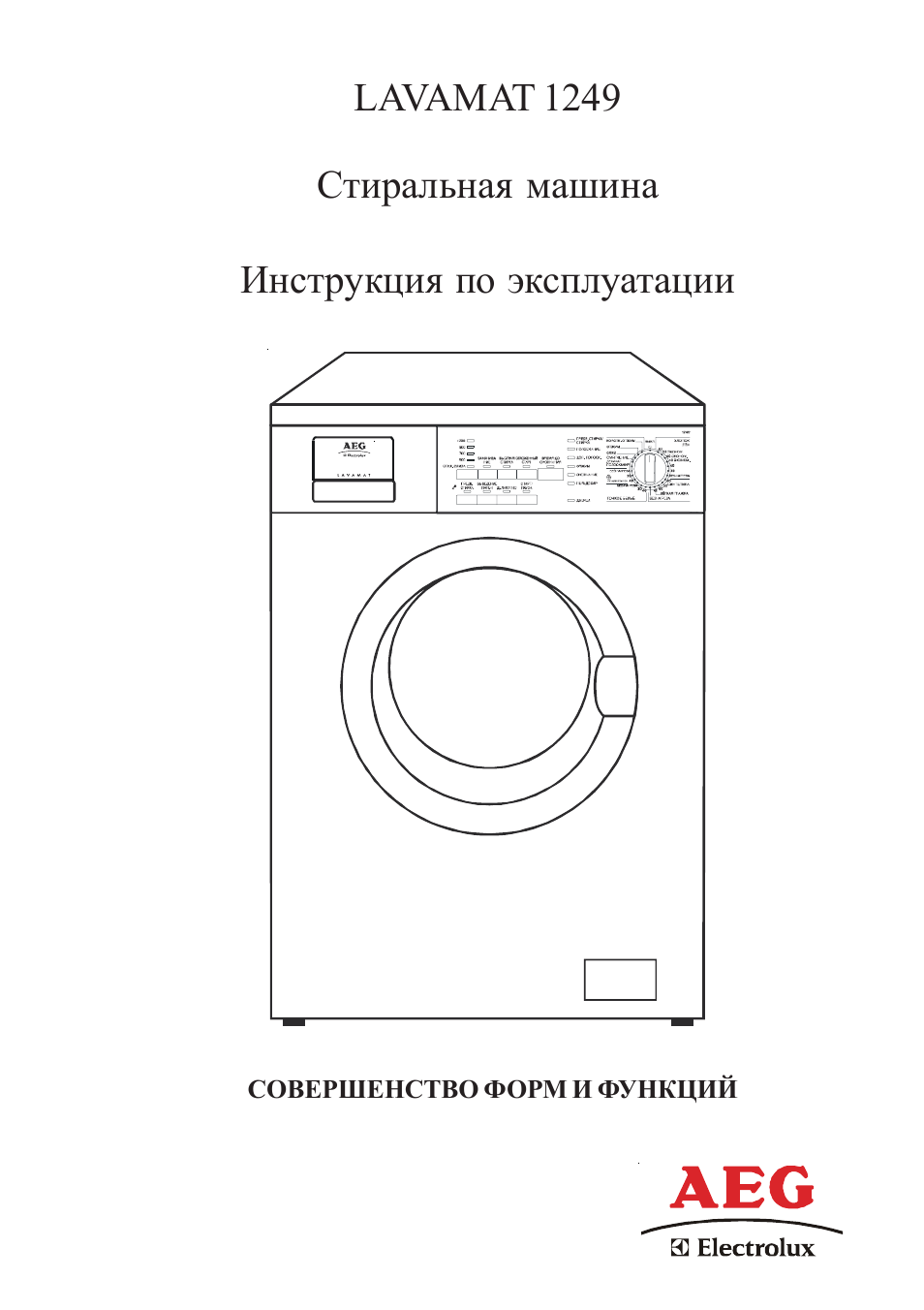 Стиральная машина инструкция на русском. АЕГ стиральная машина лавамат 1249. Electrolux AEG 1249 стиральная машина. Стиральная машина Electrolux Lavamat 1249. AEG 1049 Lavamat.