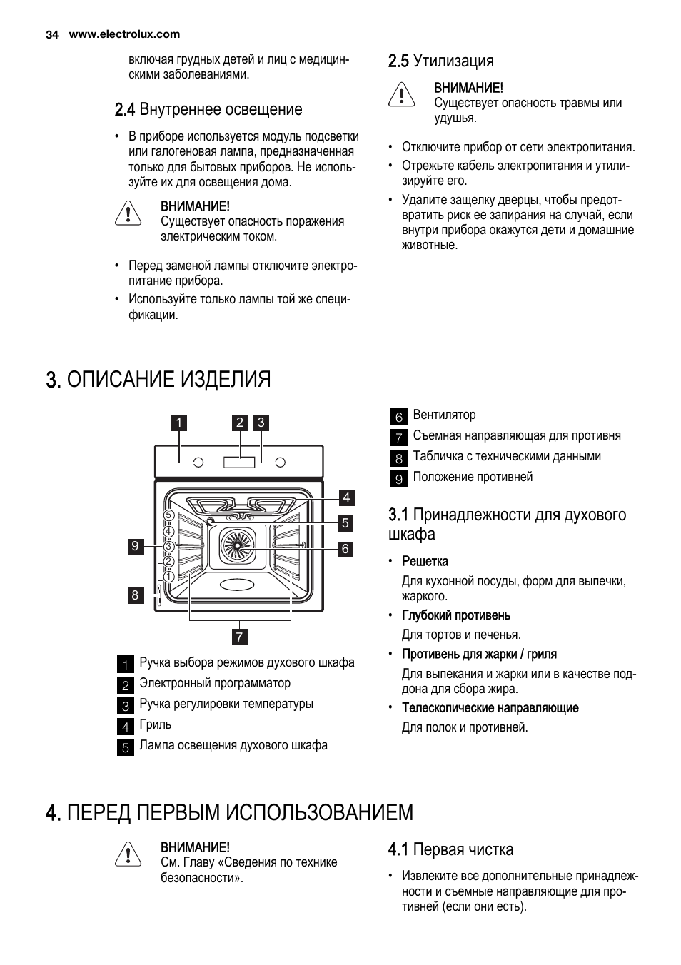 Духовка electrolux инструкция