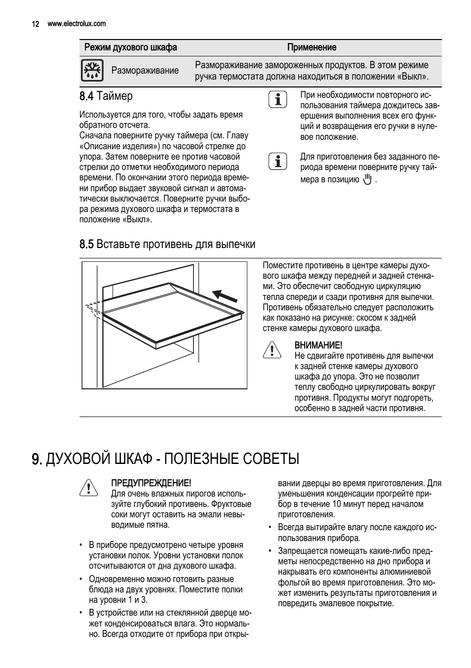 духовой шкаф электролюкс как приготовить пиццу фото 55