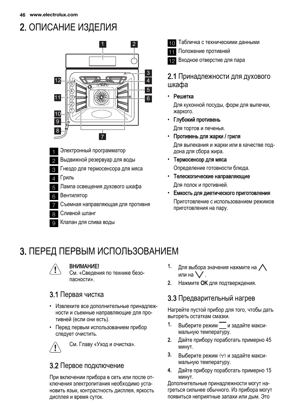 электролюкс духовой шкаф режимы для пиццы фото 72