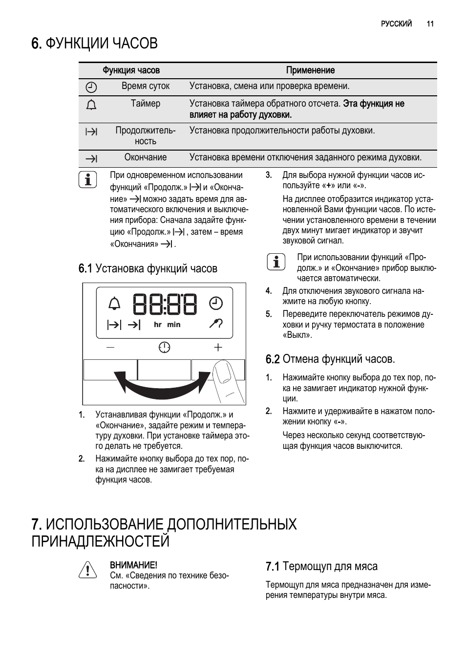 Духовка электролюкс настроить