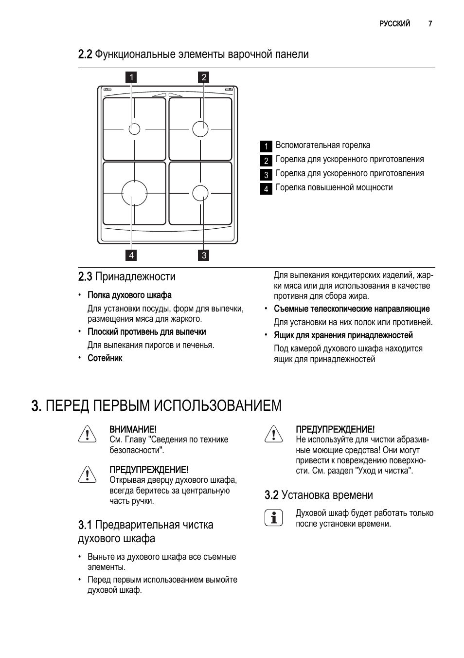 Время на духовке электролюкс. Техпаспорт газовой варочной панели Электролюкс.