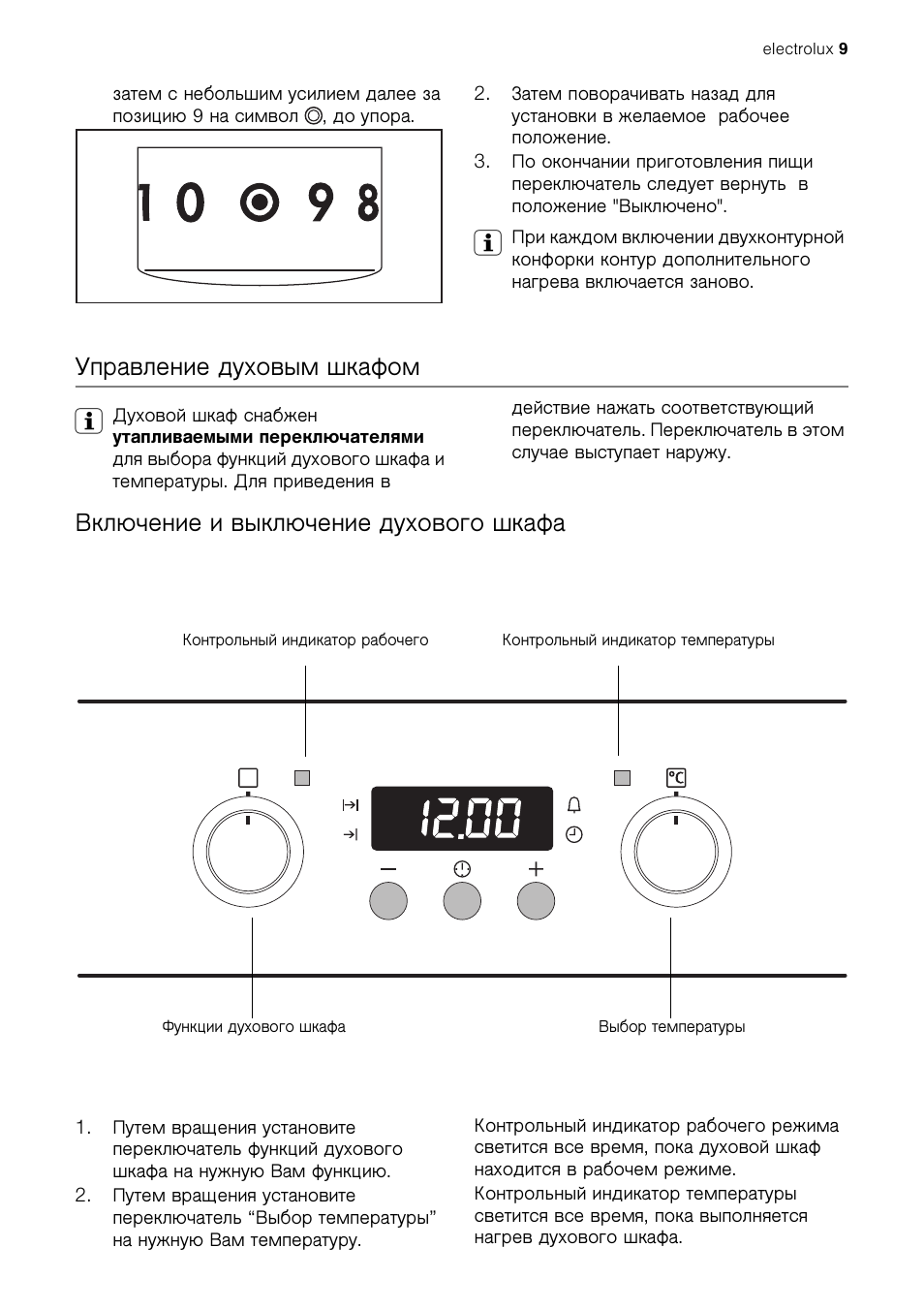 Настроить духовой шкаф электролюкс. Электролюкс духовой шкаф электрический встраиваемый инструкция. Electrolux духовой шкаф инструкция 200градусов. Духовка электрическая Электролюкс режимы. Электрическая схема духовки Electrolux.