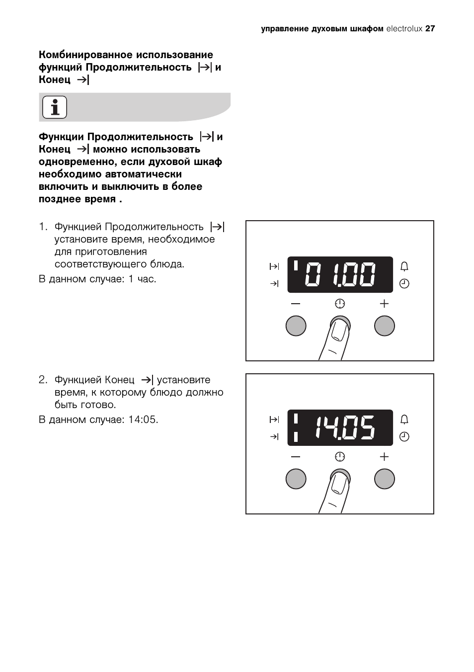 Духовка electrolux инструкция