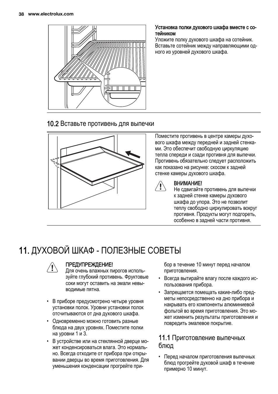 пицца в духовом шкафу электролюкс как правильно приготовить фото 102