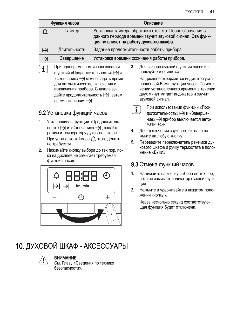 Духовка электролюкс настроить