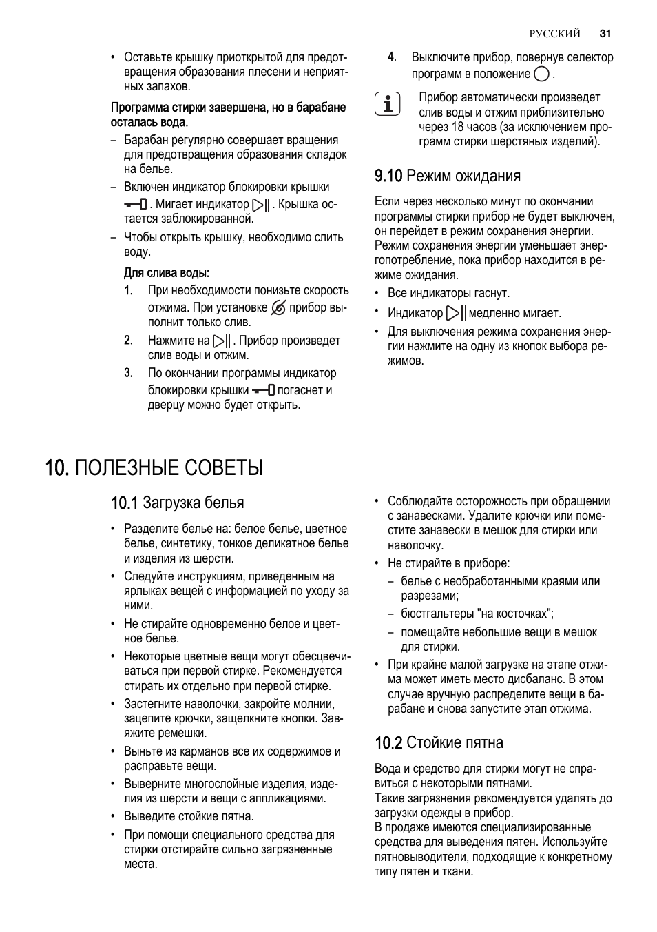 Как установить часы на электролюкс. Стиральная машина Electrolux EWT 1262 TDW. Стиральная машина Электролюкс EWT 0862 TDW инструкция. Режимы стирки Электролюкс EWT 0862. Пружина крышки стиральной машины Электролюкс ewt1066tfw.