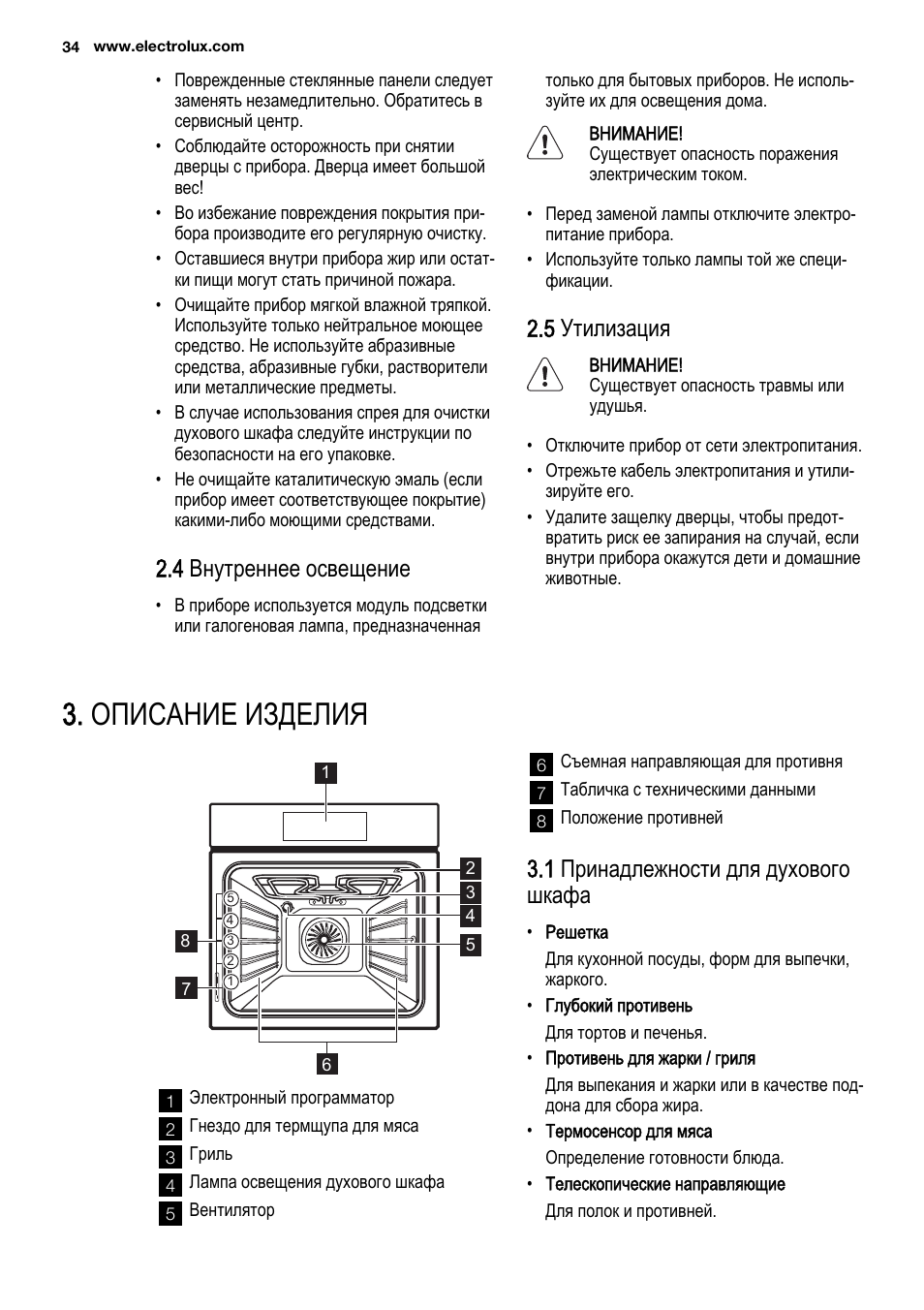 Духовка electrolux инструкция