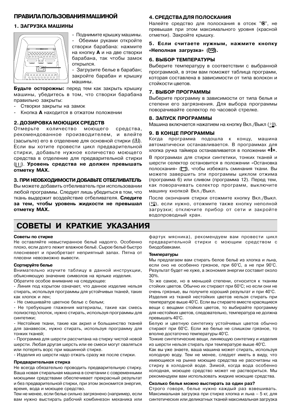 Стиральная машина занусси инструкция по применению на русском старого образца режим стирки