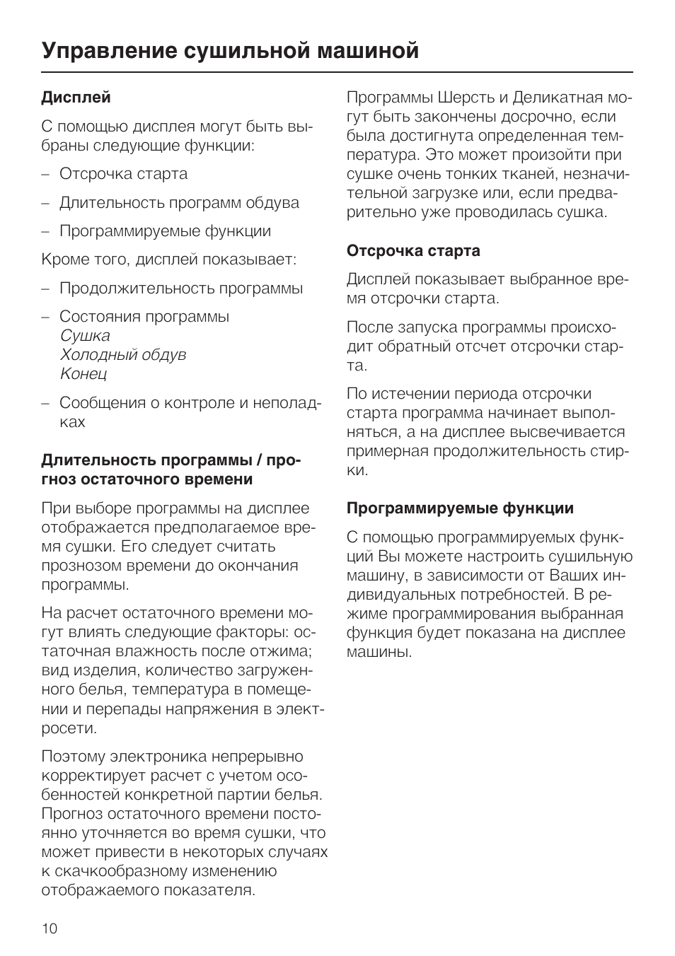Инструкция по эксплуатации сушильной машины. Miele сушильная машина инструкция. Сушильная машина инструкция. Сушильная машина Miele инструкция на русском.