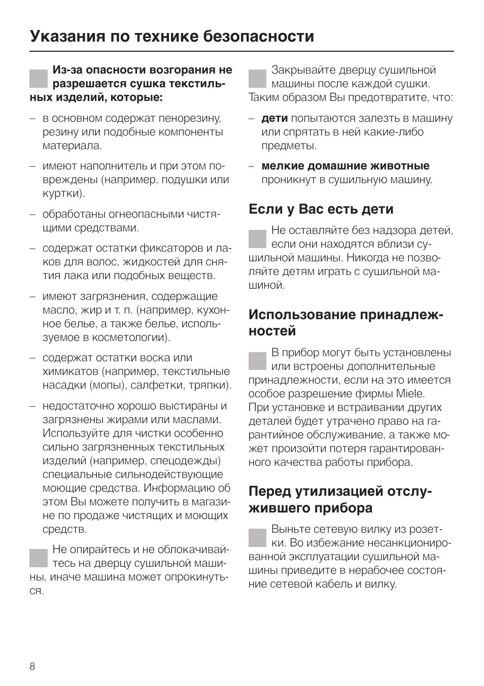 Инструкция по эксплуатации сушильной машины. Miele сушильная машина инструкция. Инструкция стиральной машинки Miele. Сушильная машина Miele t1 инструкция по эксплуатации. Инструкция по эксплуатации Miele t8812c