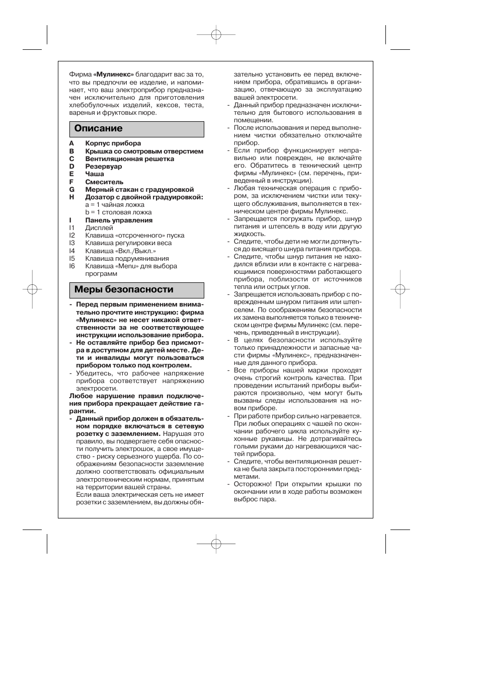 Инструкция хлебопечки мулинекс на русском языке. Хлебопечка Мулинекс Type abke41. Хлебопечка Мулинекс Abke 41. Хлебопечка Мулинекс Abke 41 инструкция. Инструкция для Мулинекс в 07.