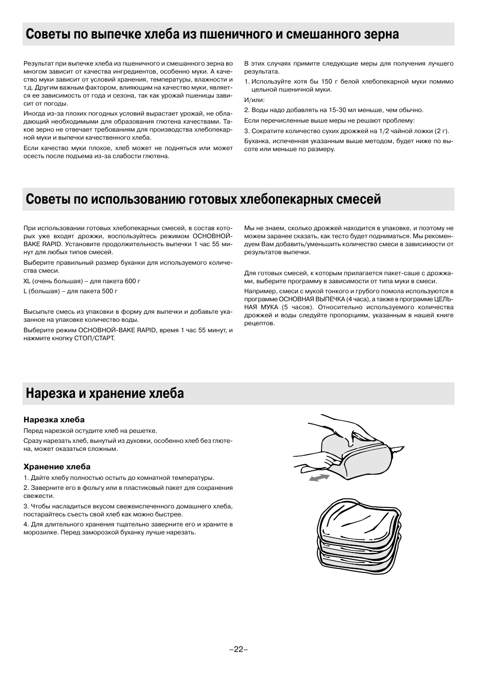 Инструкция по эксплуатации хлебопечки. Panasonic SD-253 инструкция. Рецепт хлеба для хлебопечки Панасоник SD 253. Хлебопечка SD-253 рецепты Panasonic. Инструкция по эксплуатации хлебопечки Панасоник.