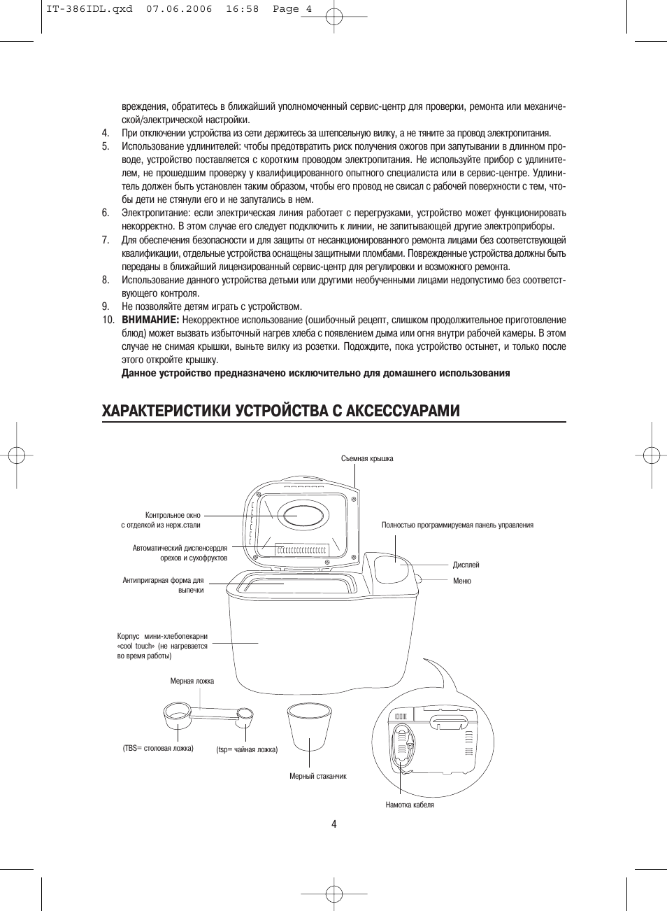 Хлебопечка Делонги BDM 755.S инструкция