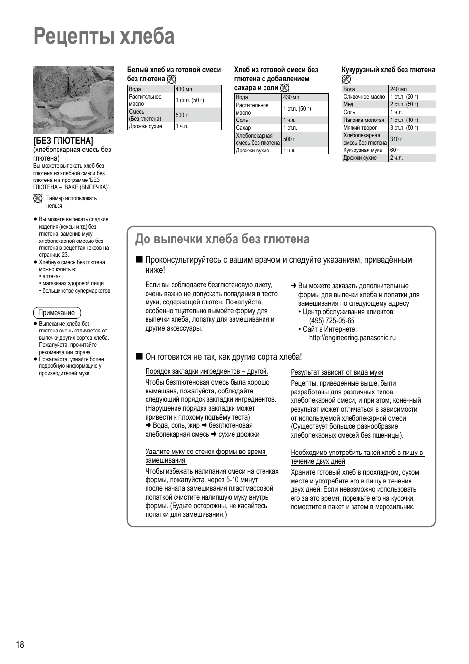 Хлебопечка panasonic sd-254 рецепты. Тесто для пельменей хлебопечка панасоник 2501. Хлебопечка panasonic sd-254wts. Хлебопечка panasonic sd-zb2502 инструкция. Тесто для пиццы панасоник.