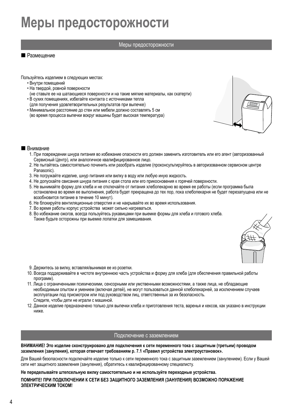 Инструкция по эксплуатации хлебопечки. Хлебопечка Panasonic SD-254wts. Panasonic SD-254. Хлебопечка Панасоник 254. Хлебопечка SD 255 рецепты.