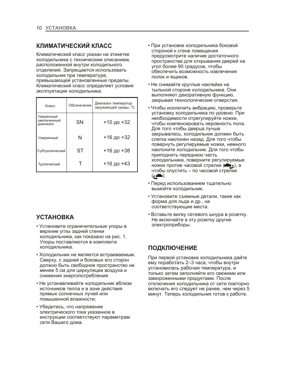 Климатический класс холодильника какой лучше. Климатический класс холодильника. Климатический класс климатический класс SN-T. Климатический класс холодильников таблица. Обозначение климатического класса для холодильника.
