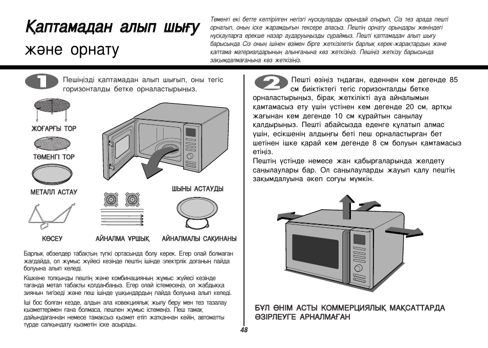 Микроволновка инструкция по применению на русском. LG MC-8087trr. Микроволновая печь LG MC-8087trr. Микроволновка LG инструкция. Микроволновая печь LG инструкция по эксплуатации.