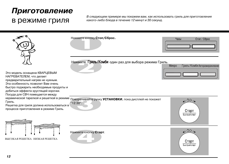 Духовка bosch режимы значки. LG MH-6386rf. Режим гриль в духовке бош. Электрогриль режимы приготовления. Режим гриль на духовом шкафу бош.