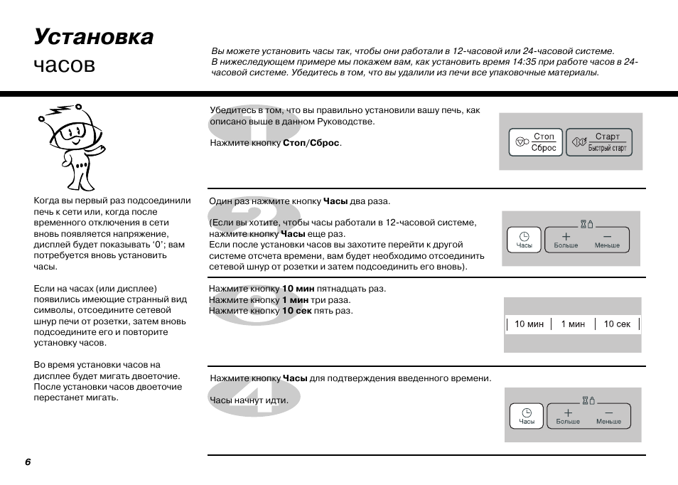 Как установить время на микроволновке. Как установить время на микроволновке. Микроволновка самсунг настройка времени. Настроить время на микроволновке. Как установить время на микроволновке.