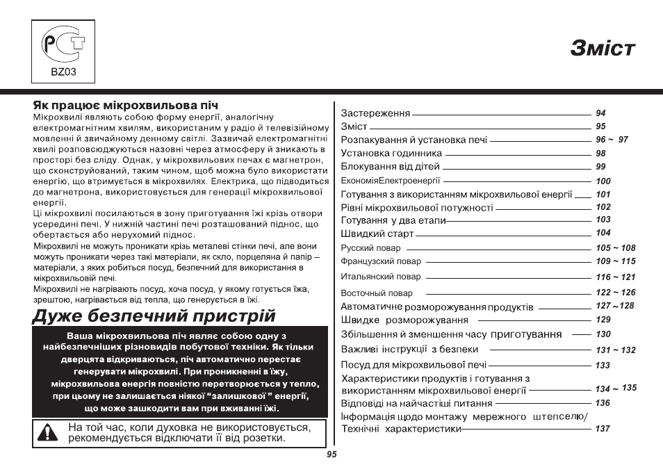 Инструкция по применению микроволновой печи. Инструкция по пользованию СВЧ печью. Микроволновая печь инструкция. Микроволновая печь LG mg6349. Mg6349lms микроволновка LG.