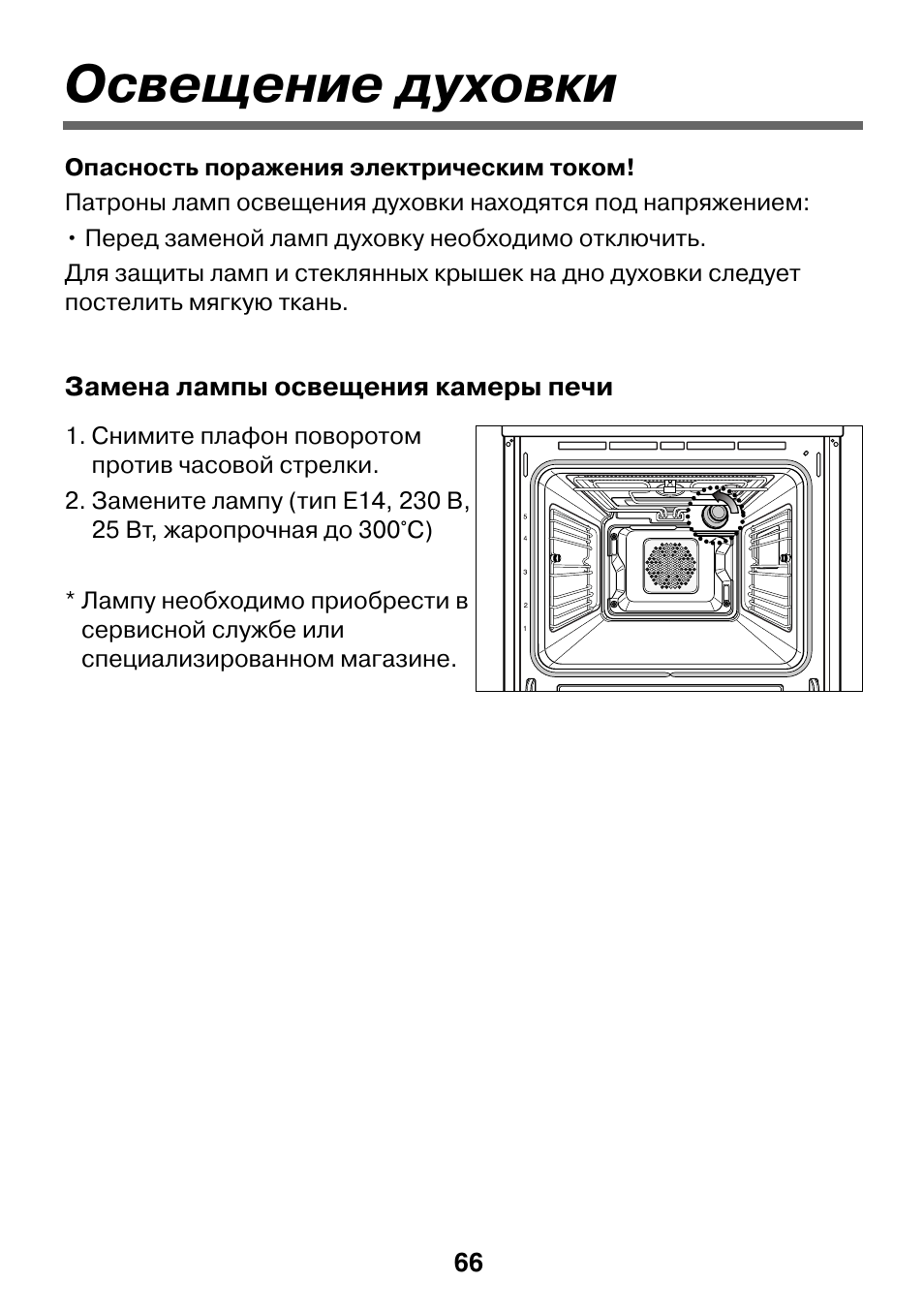 Сервисный центр духовых шкафов горенье. Духовка Горенье электрическая встраиваемая инструкция. Духовой шкаф электрический горение инструкция. Духовка Gorenje инструкция. Духовой шкаф горение инструкция.