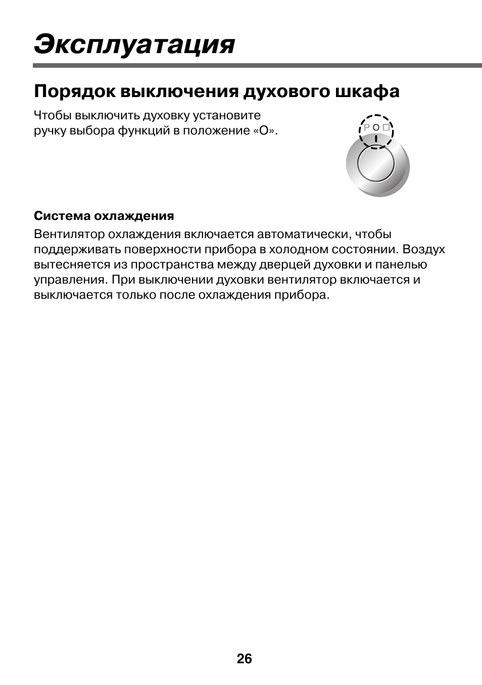 Духовой шкаф веко электрический встраиваемый инструкция. После выключения духовой шкаф работает. Beko oie 22101 x духовой шкаф схема электрическая. Духовой шкаф выключен. Bosch духовой шкаф инструкция вентилятор.