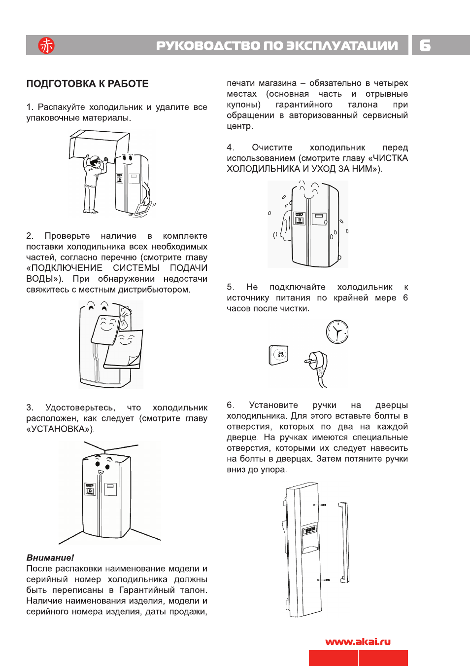 Инструкция по эксплуатации по 25. Холодильник Akai ARL 2522 MS. Руководство по эксплуатации складных опор. Холодильник Акай инструкция по эксплуатации. Руководство по эксплуатации МС 20-08.