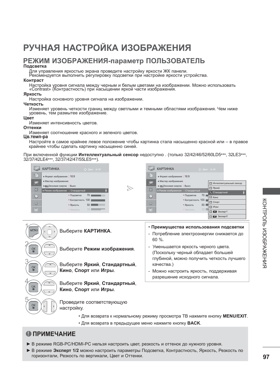 Настройка изображения телевизора lg