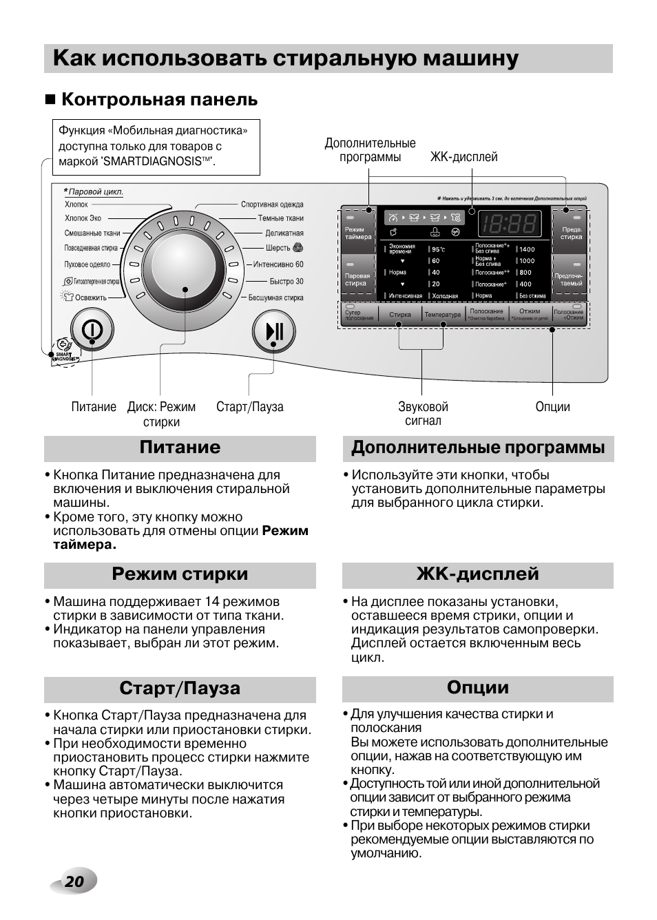 Lg стиральная машина инструкция на русском. Инструкция к стиральной машине LG на 8 кг. Стиральная машина LG F-14a8fd. Инструкция к стиральной машине LG direct Drive 6 f2v5ngow. Стиральная машинка LG 8 кг инструкция.
