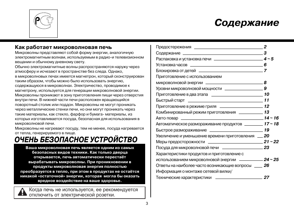 Инструкция по эксплуатации микроволновки. Микроволновая печь LG MB-4049f. Инструкция микроволновки LG wavedom. LG Anti bacteria микроволновая печь инструкция. Инструкция по эксплуатации микроволновой печи LG Anti bacteria.
