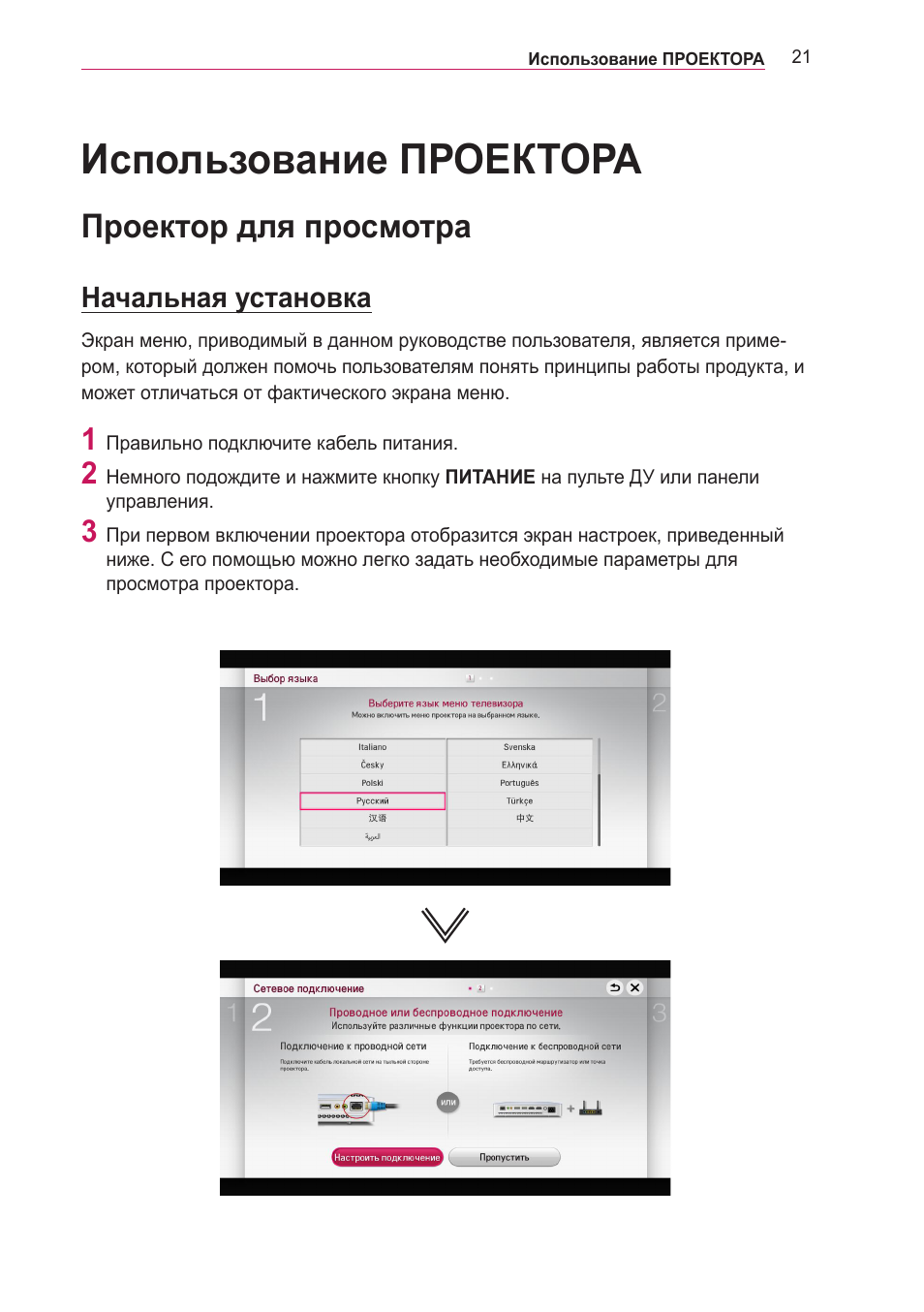 инструкция по использования проектора