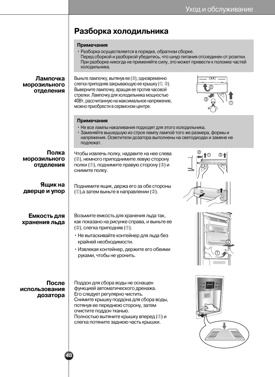 Инструкция по эксплуатации холодильника lg. Руководство пользования холодильнике LG gr p207wlka. Инструкция по обслуживанию холодильника LG. Инструкция по техобслуживанию холодильников. Gr-b207wvqa инструкция.