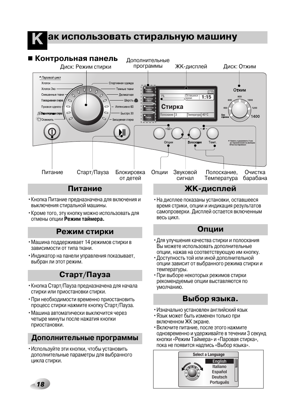 Инструкция по эксплуатации lg стиральная. Стиральная машина LG F-1443kds. LG f1443kds инструкция. Стиральная машина LG f1443kds запчасти. Ошибки стиральной машины LG.