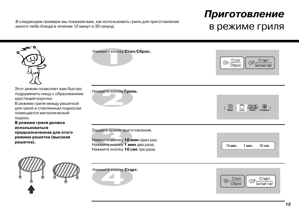 Grill инструкция. LG MC-7647b. Микроволновая печь LG MC-7646a. Микроволновка LG MC-7849h. Микроволновая печь LG MC-7647b