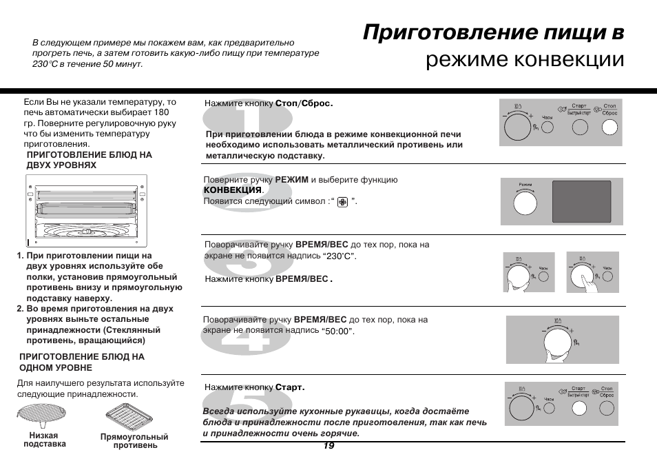 Конвекционная печь инструкция. Режим конвекционная печь Bosch. Режим конвекции бош. Режим конвекции в духовке. Режим без конвекции в духовке.